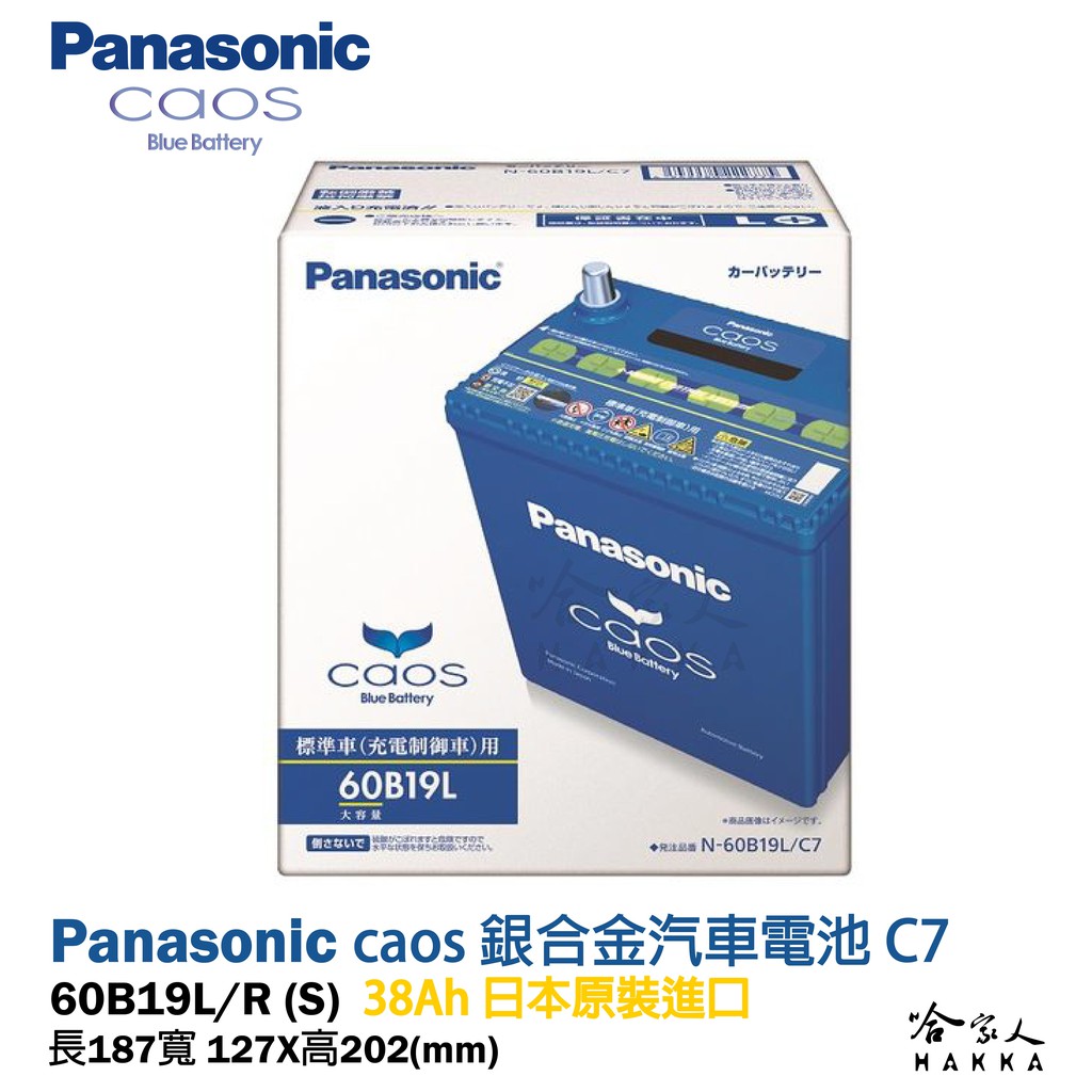 Panasonic 藍電池 60B19L 【日本原裝好禮四選一】 FIT  SWIFT  34B19L 電瓶 哈家人