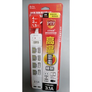 朝日電工 2P高溫斷電5開4插+2USB延長線 PTP-254U-15 (5尺) 1.5米