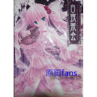 【原畫fans】日版 Tinkle 白夜茶會 てぃんくる (月夜茶會、密夜茶會、夢夜茶會、天使的3P、蘿球社)