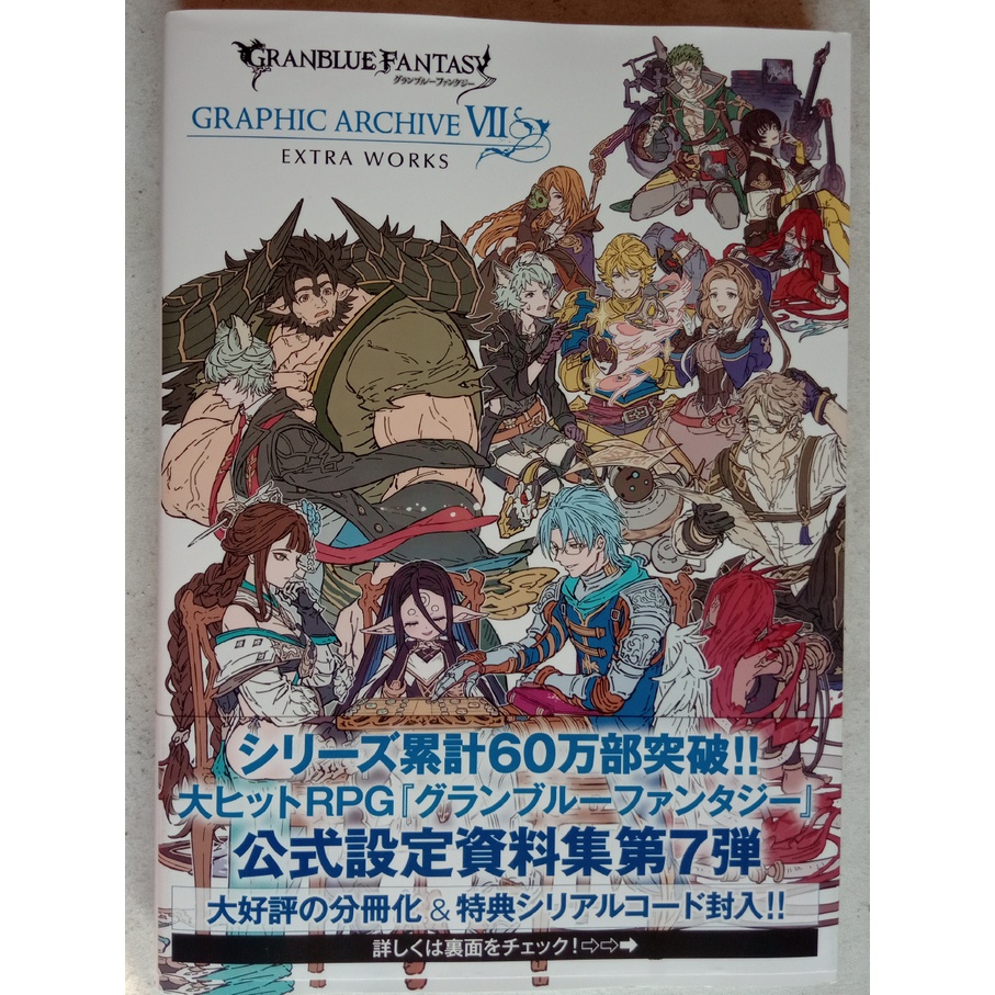 現貨 碧藍幻想granblue Fantasy Graphic Archive Vii Extra Works 7 蝦皮購物