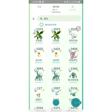 Pokemon Go色違圖圖犬 龍捲雲 鐵炮魚 妙喵 小獅獅 岩狗狗 不倒翁 赤面龍 捷克羅姆 萊希拉姆 蝦皮購物
