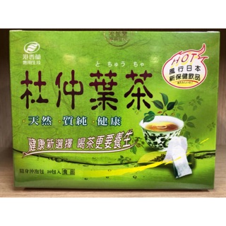 【公司貨】港香蘭 杜仲葉茶20包