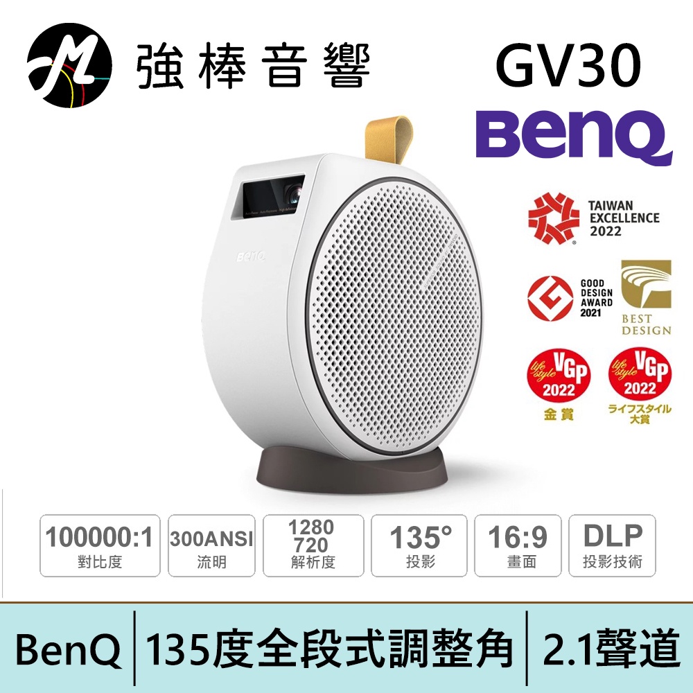 BenQ LED微型投影機 GV30【附硬殼便攜包】 | 強棒電子專賣店