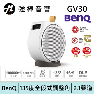 BenQ LED微型投影機 GV30【附硬殼便攜包】 | 強棒電子專賣店