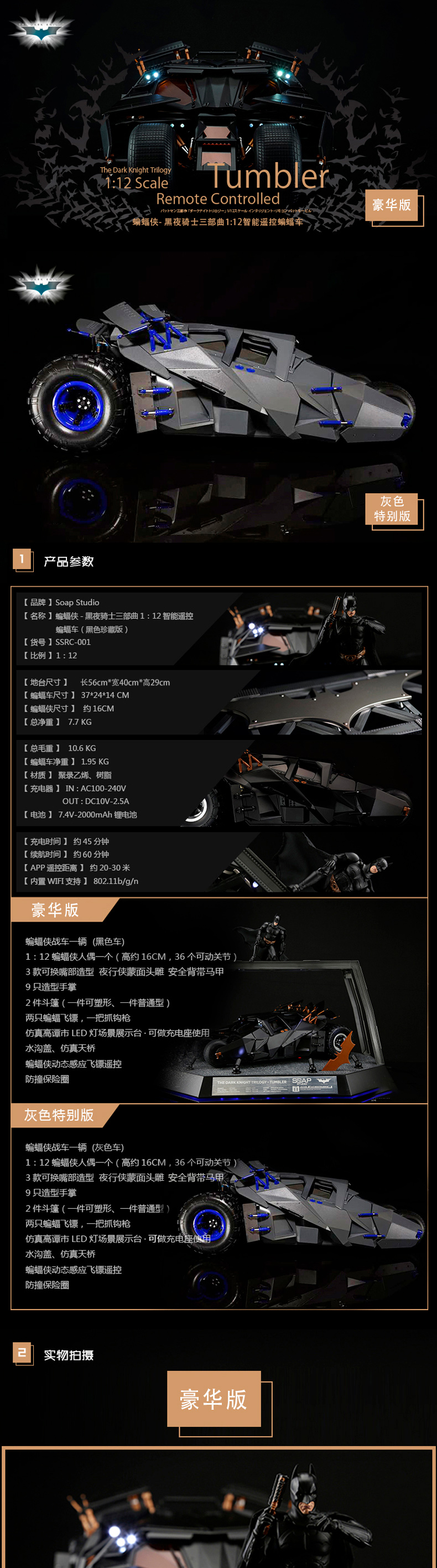 Soapstudio蝙蝠俠黑夜騎士三部曲1 12智慧遙控蝙蝠車蝙蝠俠戰車 蝦皮購物
