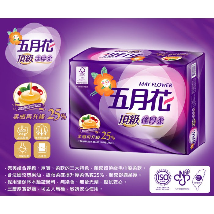 現貨 免運費 五月花頂級蓬厚柔三層抽取衛生紙100 10抽 24包 2袋 玫瑰果油 蝦皮購物