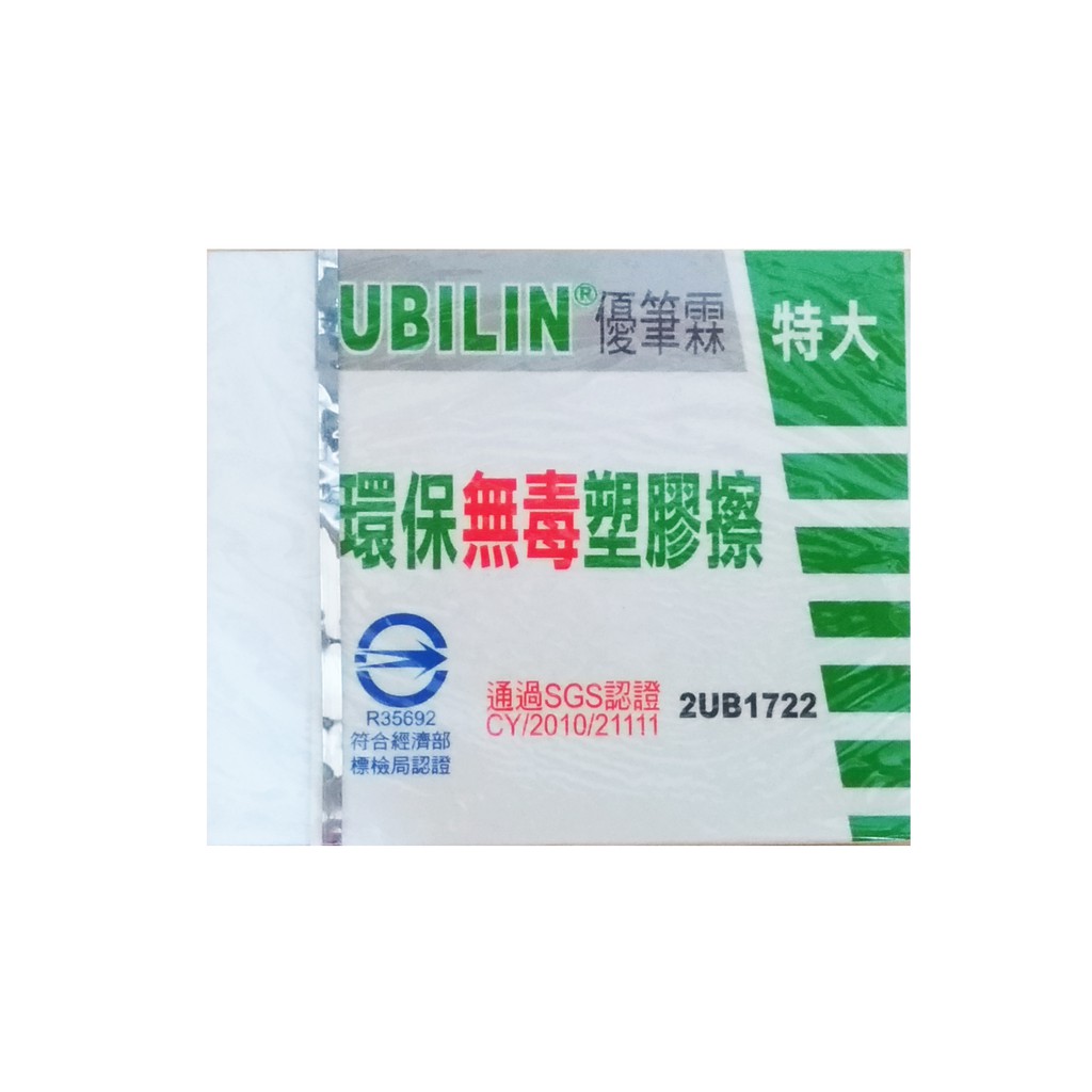 全新 光南環保大橡皮擦兒童文具美術雕刻 蝦皮購物