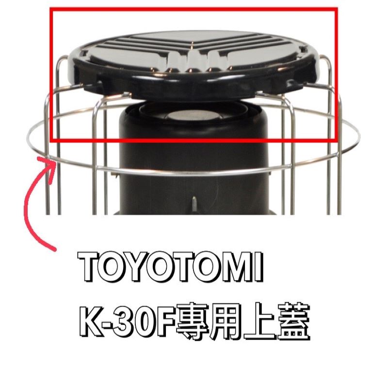 日本TOYOTOMI豐臣 原裝進口配件  (K-30F野炊爐專用耐熱珐瑯盤)