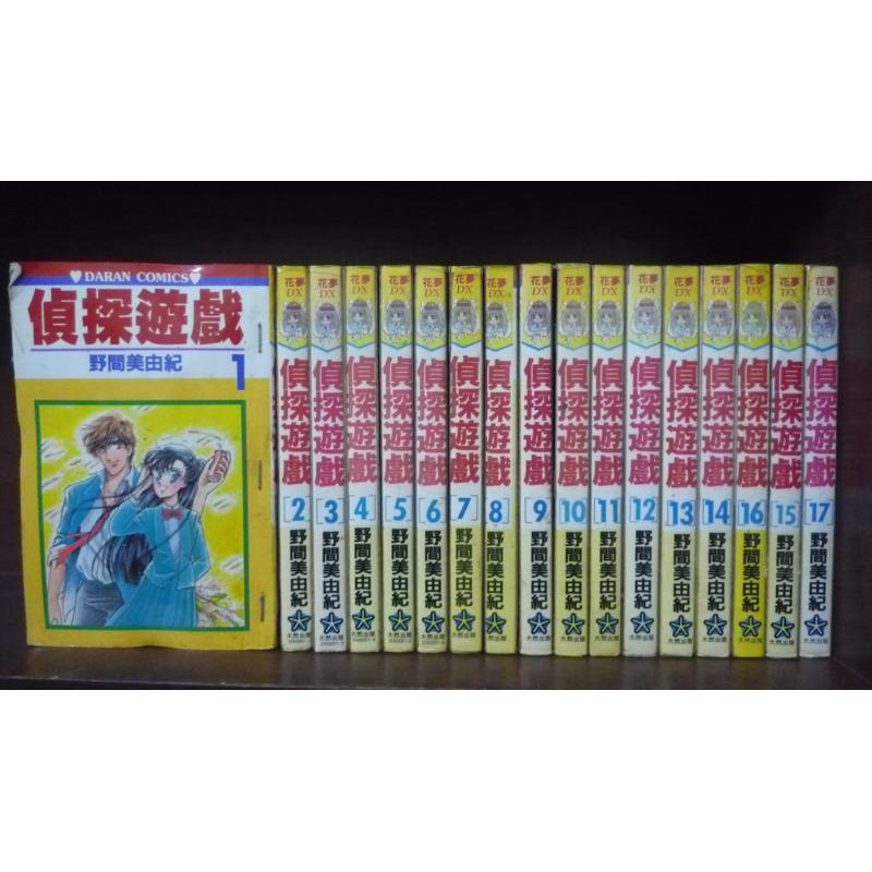 漫宇二手書 大然 偵探遊戲1 34集完 野間美由紀 K5 3a 蝦皮購物