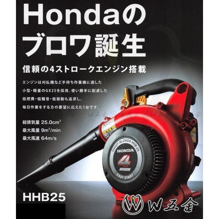 【W五金】免運❤️附發票《HONDA本田原廠公司貨》HHB25 吹葉機 吹風機 鼓風機 掃葉機 落葉機