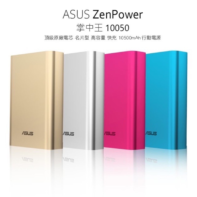 ASUS ZenPower 10050mAh 原廠名片型高容量快充行動電源/移動電源/充電器/2.4A 快速充電