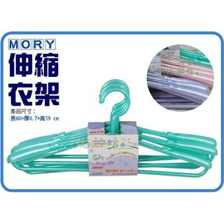 =海神坊=『免運/自載/滿額優惠』臺灣製 MORY 00235 和風伸縮衣架 360度旋轉成人衣架曬衣架肩寬調整5pcs