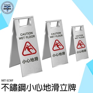 《利器五金》小心地滑 立牌 不鏽鋼告示牌 展示牌 標語 不鏽鋼A字牌 三角牌 MIT-SCWF 不鏽鋼小心地滑立牌