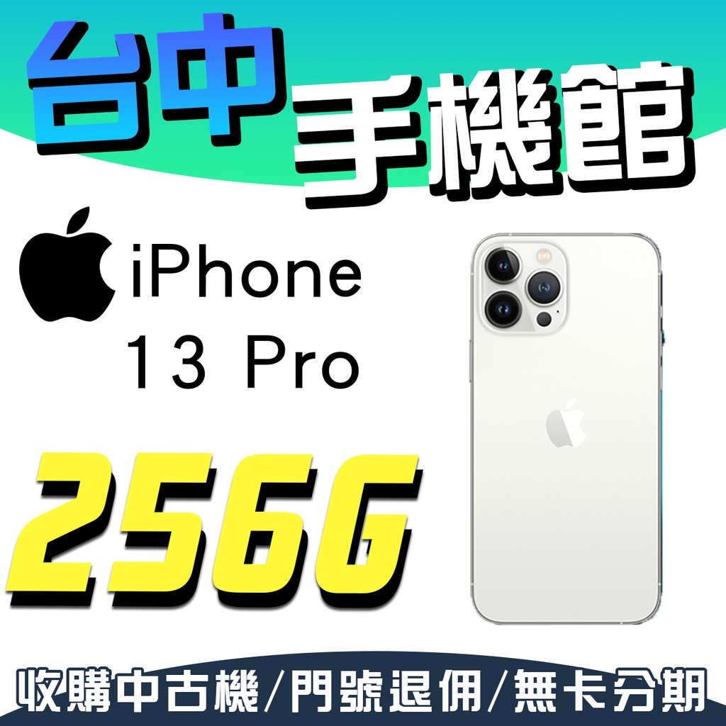 【台中手機館】IPhone 13 Pro【256G】6.1吋 蘋果 I13 1TB 128G 512G 電影級 空機價