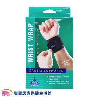 OPPO高透氣調整型腕護套1281 護腕 手腕固定 手腕無力 護手腕 醫療護具 醫療護腕