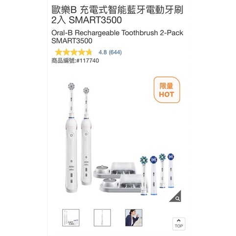 現貨 好市多 歐樂B 充電式智能藍牙電動牙刷 SMART3500