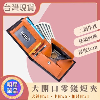 【臺灣x現貨x免運】RFID 防盜 碳纖維 零錢 皮夾 男 短夾 男生 錢包 皮包