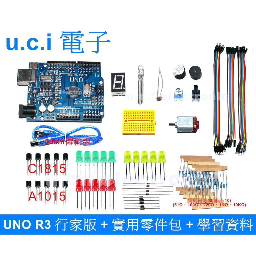 【UCI電子】Arduino 全相容 uno r3 行家版 +行家實驗包 + USB線 + 學習資料 套件