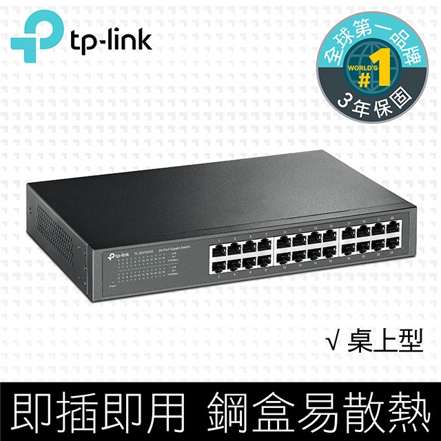 (現貨)TP-Link TL-SG1024D 24埠 Gigabit網路交換器/Switch/Hub