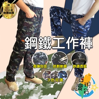 🔥臺灣24H現貨🔥迷彩彈力工作褲🏆大尺碼工裝褲 柔棉 彈性伸縮 休閒長褲 側口袋魔鬼氈 透氣舒適 防刀割 抗撕裂耐磨