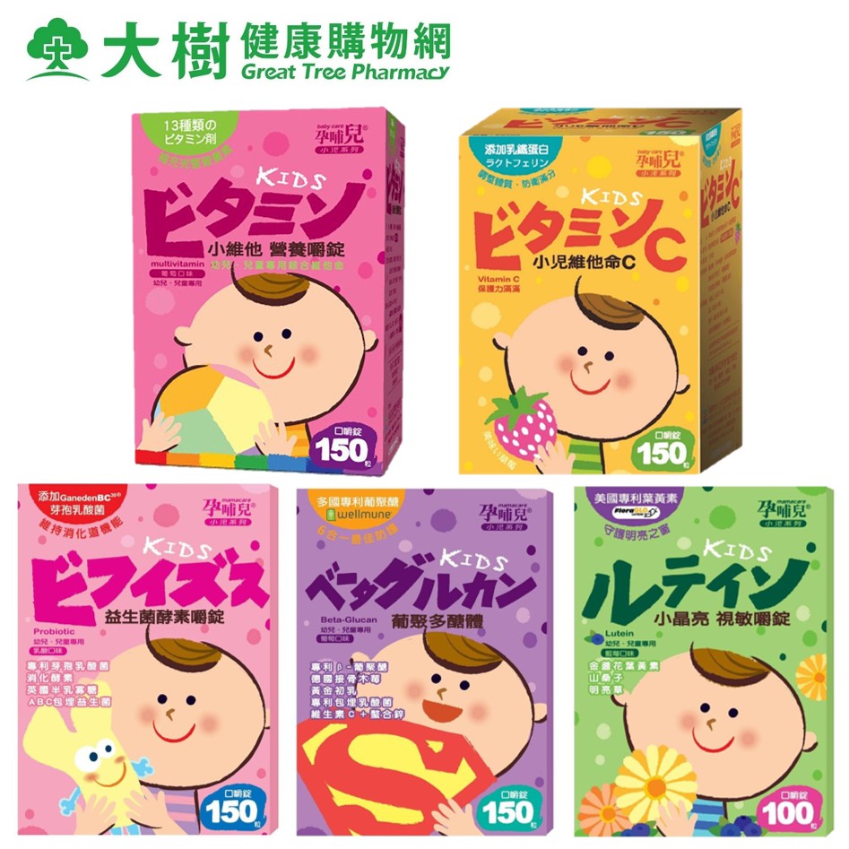 孕哺兒 小兒專用口嚼錠 五款可選 大樹