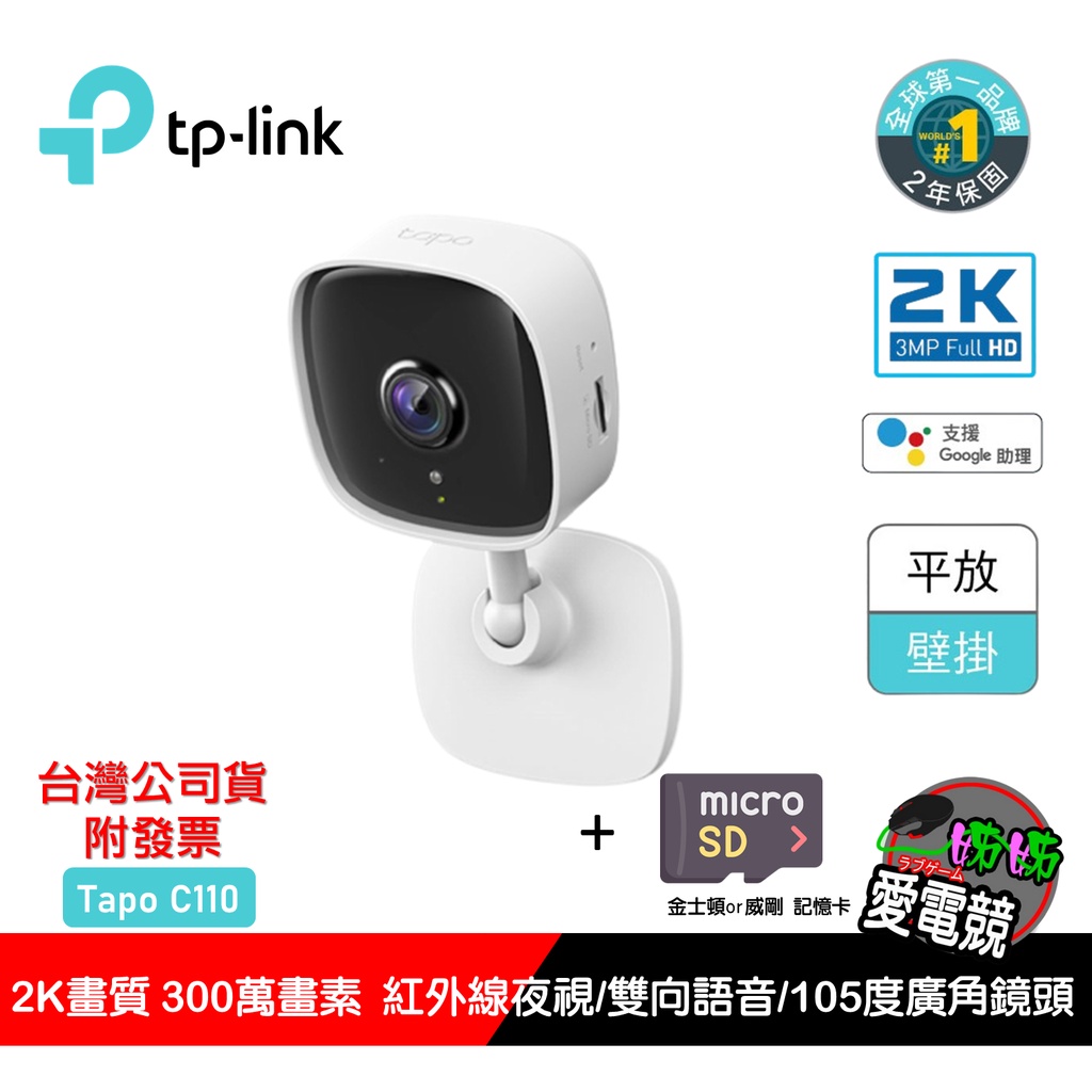 【TP-Link】 Tapo C110 300萬畫素 高解析度 家庭安全防護 WiFi 無線智慧網路攝影機