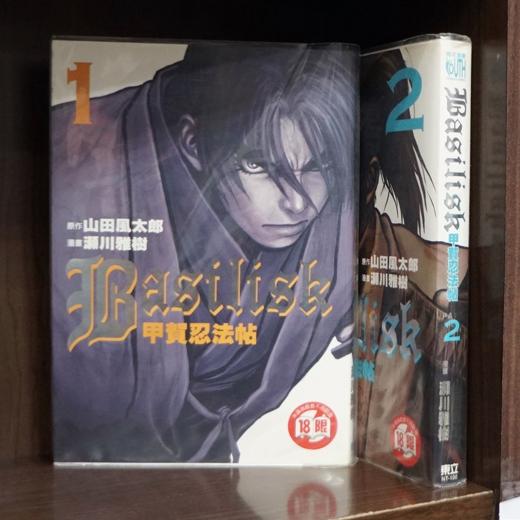 二手無章釘 甲賀忍法帖1 2 瀨川雅樹 山田風太郎散本補書區 霸氣貓 現貨 涵 蝦皮購物