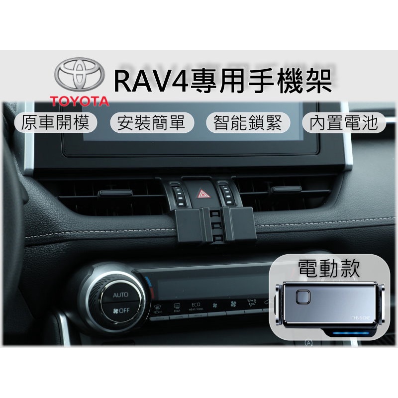 台灣出貨🚀 Toyota RAV4 RAV 4 手機架 手機支架 汽車手機架 車用手機支架 專用底座 電動 磁吸 彈簧