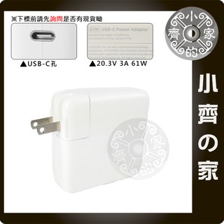 Apple原廠等級 USB Type C 61W Mac A1718 iPhoneX 變壓器 小齊的家