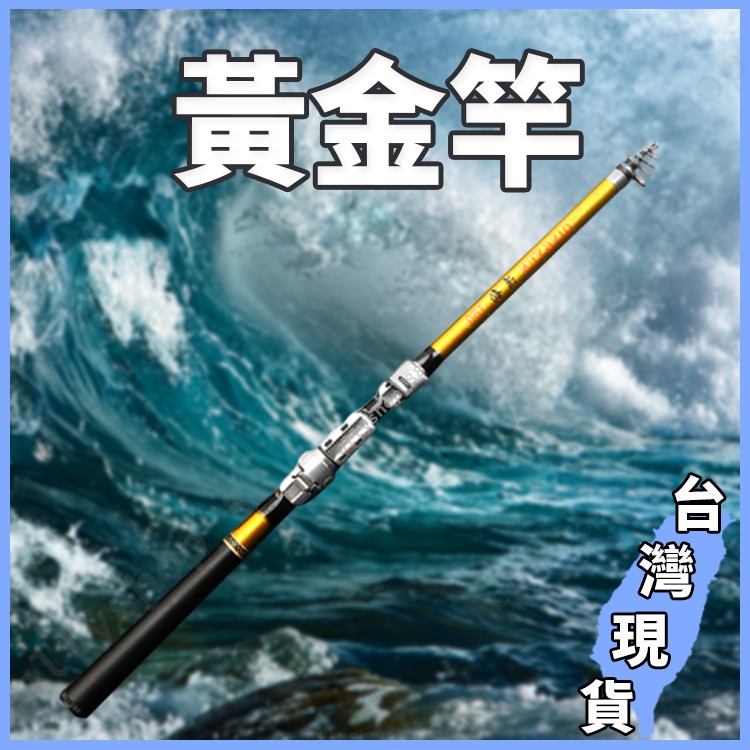 2 7m 3 0m收縮僅48cm 收縮磯釣竿迷你釣竿魚竿輕便釣竿黃金竿 蝦皮購物