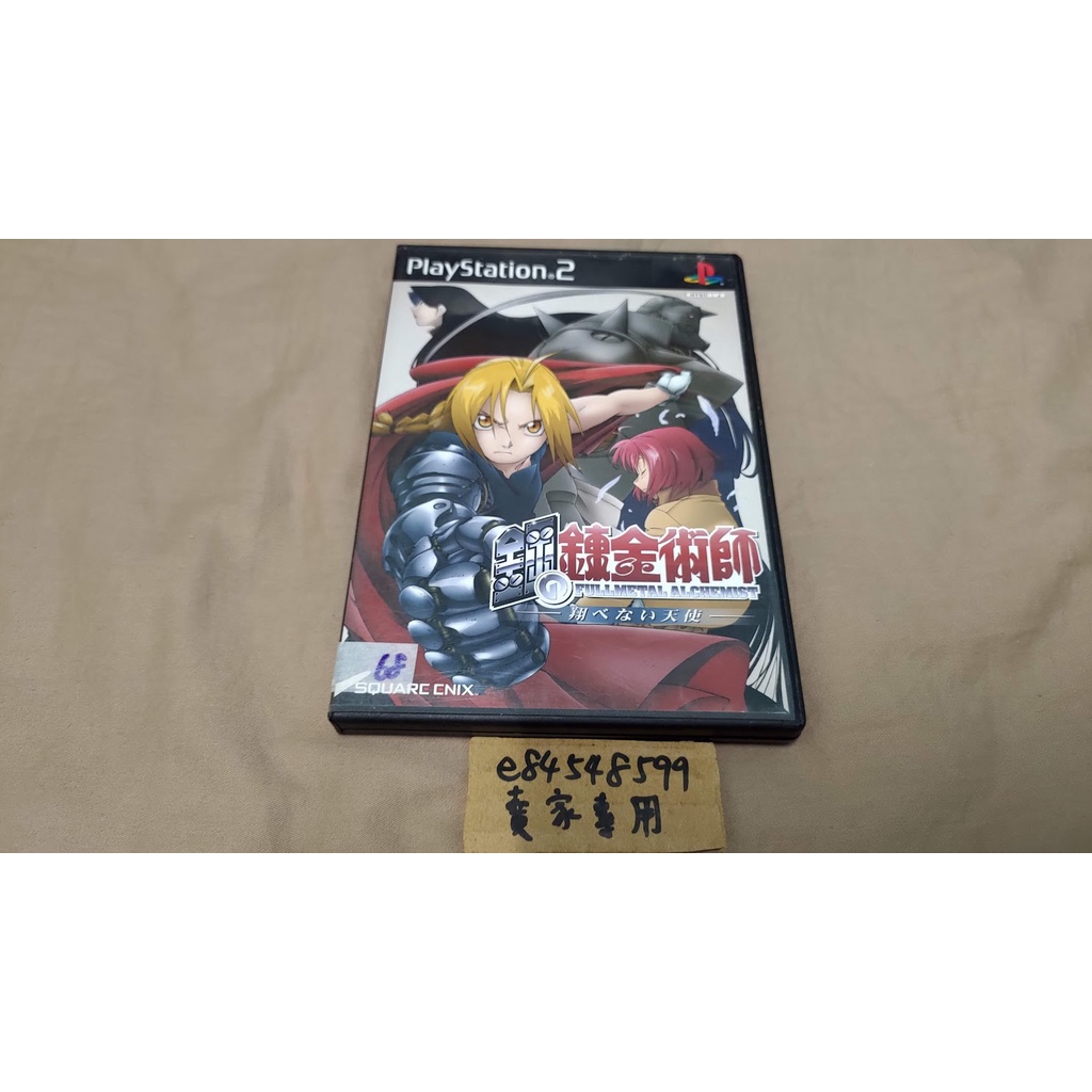 PS2 鋼之鍊金術師 無法飛翔的天使 鋼鍊 純日版 日文版 鋼の錬金術師 翔べない天使 #68