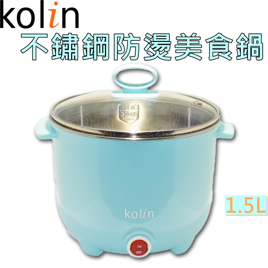 歌林 Kolin 不鏽鋼防燙美食鍋 小電鍋 1.5L 雙層防燙 304不鏽鋼內膽 KPK-HC01