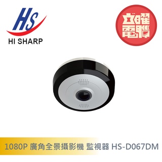 昇銳 HI SHARP 1080P TVI 超廣角(1.38mm) 紅外線10米 全景攝影機 監視器 HS-D067DM