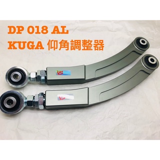 UsPower 鍛造鋁合金仰角調整器 Ford Kuga 需報價 請勿直接下單