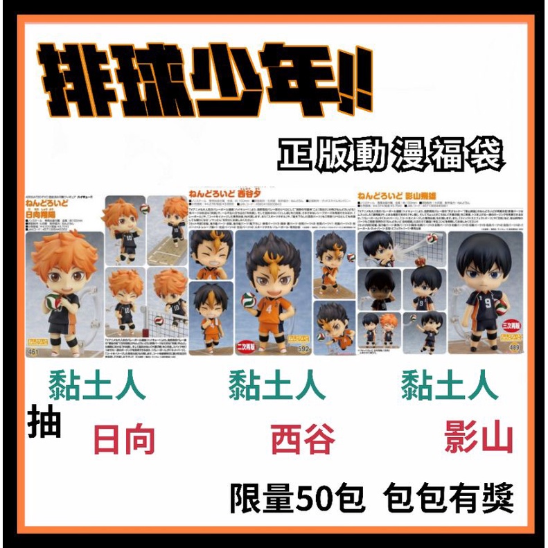 排球少年黏土人的價格推薦 22年9月 比價比個夠biggo