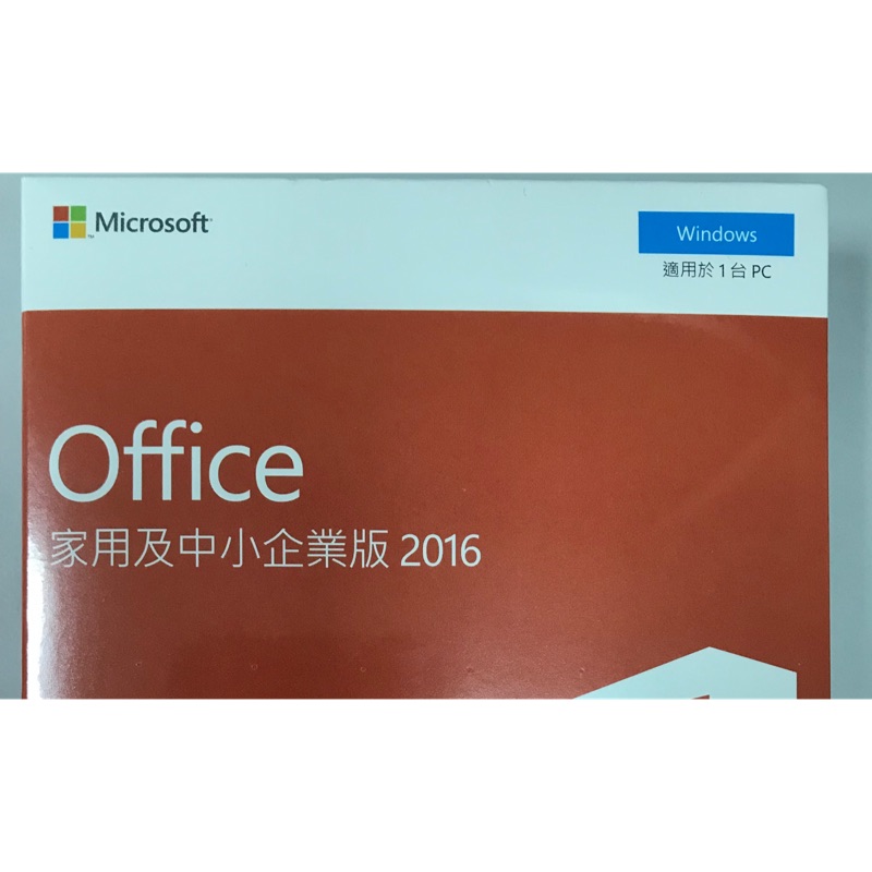 微軟 Office 2016 家用及中小企業版 繁體中文 Windows版