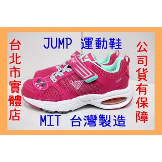 免運｜隔日到貨🌼 22-24.5號 臺灣製 JUMP 將門 5025 女生 兒童 大童 氣墊 慢跑鞋 運動鞋 跑鞋 桃紅