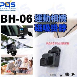 臺南PQS Ulanzi優籃子 BH-06 運動相機磁吸掛脖 GoPro頸掛支架 磁吸快拆 胸前支架 運動相機支架