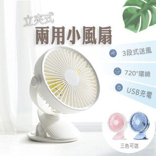臺灣出貨 大夾風扇 USB充電夾式風扇 360度頭轉 小電風扇 嬰兒娃娃推車 露營電風扇 大風力無極調速 夏季 涼爽