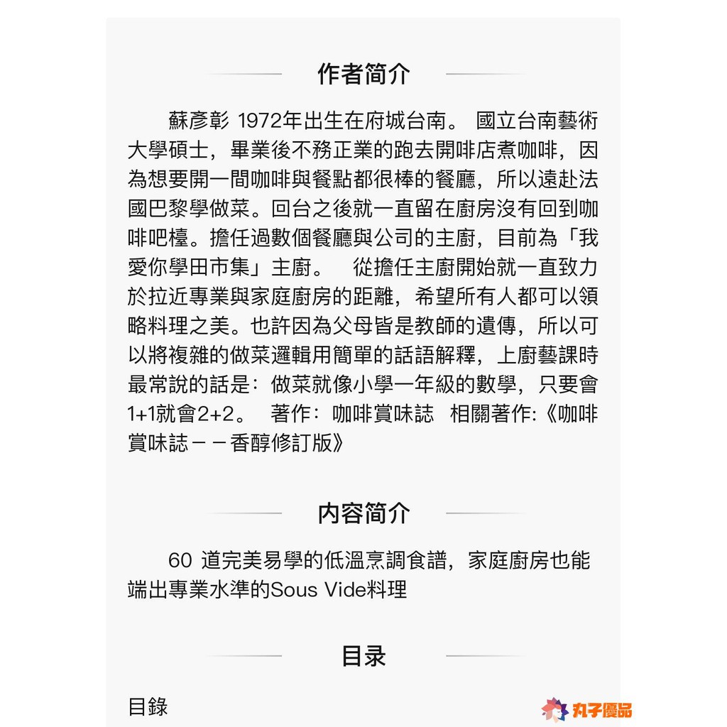 低烹慢煮 60道完美易學的低溫烹調食譜 家庭廚房也 蝦皮購物