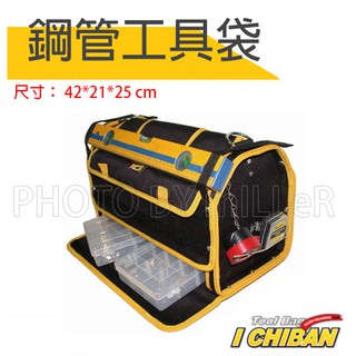 【含稅-可統編】工具袋 JK0701 一番 ICHIBAN 鋼管袋 防潑水尼龍布 強耐磨高密度織布(內附分類盒一個)