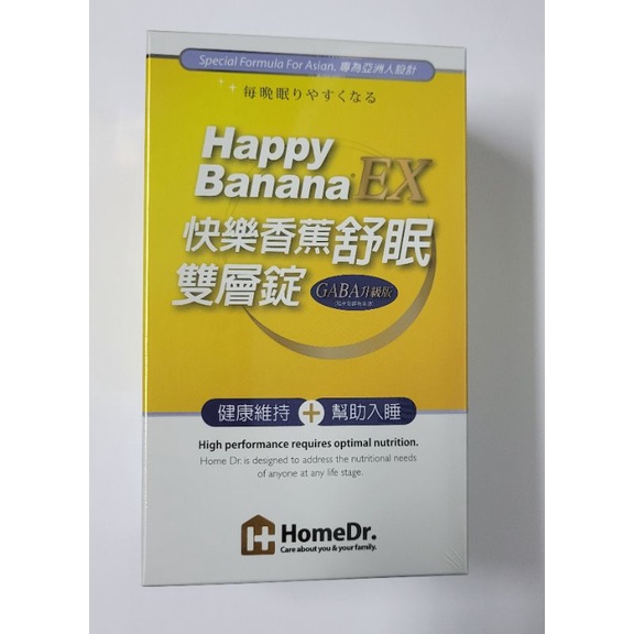 限量6盒2490/電子發票【HomeDr.健家特】快樂香蕉雙層錠GABA升級版EX home dr. 快樂香蕉舒眠雙層錠