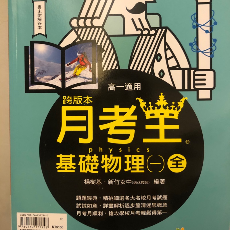 龍騰月考王基礎物理 一 題本高一上 蝦皮購物