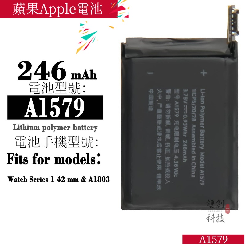 適用於蘋果Apple Watch Series 1 42mm A1579/A1803 手表電池零循環