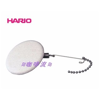 ≋咖啡流≋ Hario 虹吸壺 配件 過濾器