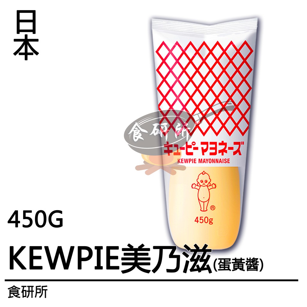 KEWPIE美乃滋 (蛋黃醬) 500G/罐 涼拌沙拉 原味沙拉 早餐沙拉 沾醬配料 食研所