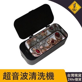 電動清洗器 眼鏡清洗機 珠寶清洗 粉刷清洗 清潔機 震動清洗器 珠寶首飾 飾品清潔 假牙清潔 眼鏡清洗機 洗刮鬍刀