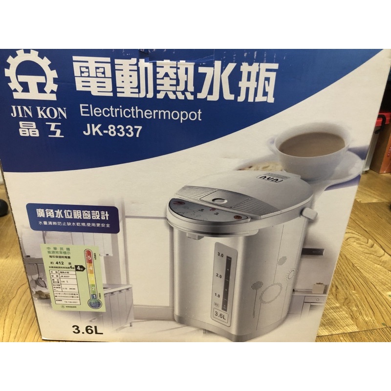 晶工電動熱水器JK-8337