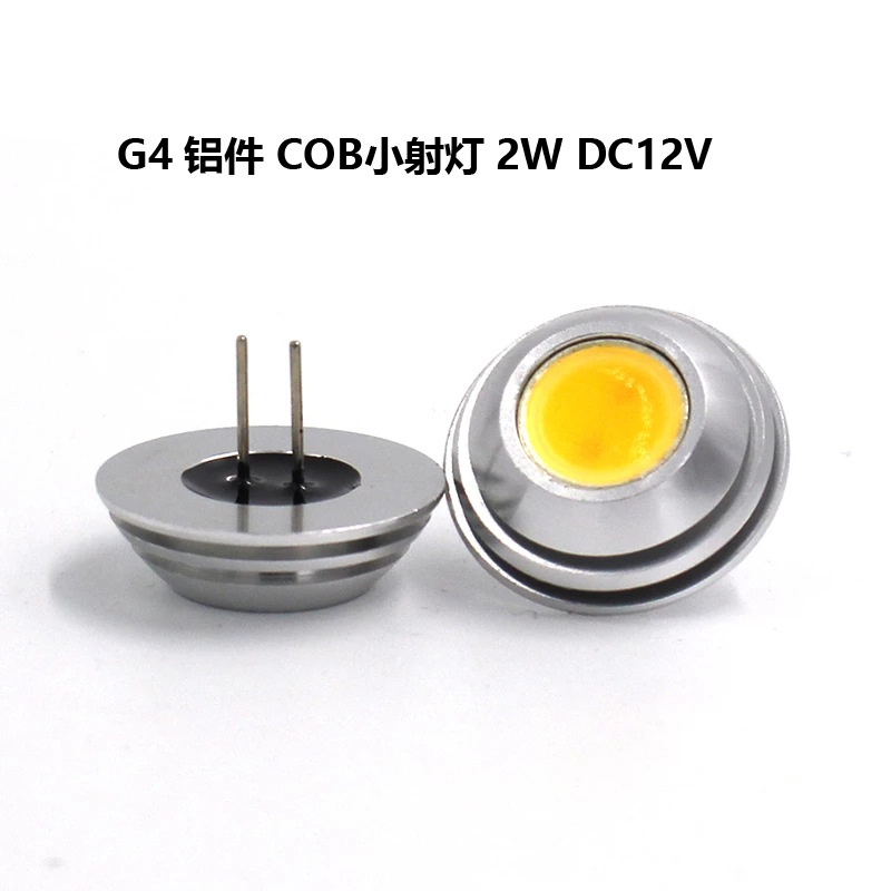 【DC12V】鋁殼G4 UFO飛碟小射燈筒燈光源展櫃聚光燈汽車燈 2W LED光源