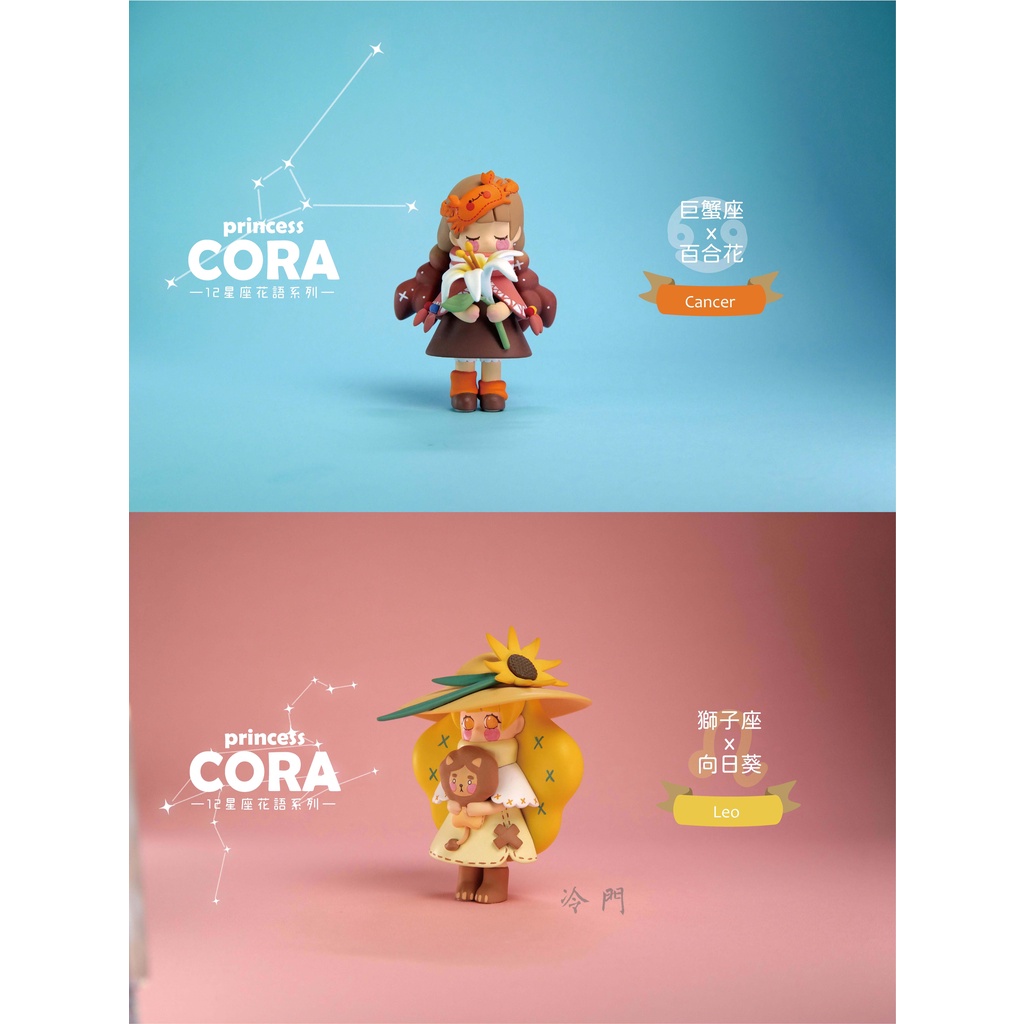 冷門 預購jinart Cora公主12星座花語系列公仔盲盒盲抽 蝦皮購物